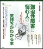 强迫性障害に惱む人の氣持ちがわかる本