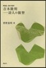 吉本隆明－詩人の叡智