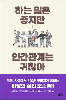 하는 일은 좋지만 인간관계는 귀찮아