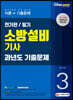 2020 소방설비기사 과년도 기출문제 필기 전기편3