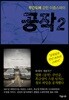 공작 2