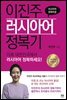 이진주 러시아어 정복기