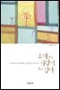 초대받는 사람이 되고 싶다