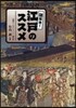 謎解き!江戶のススメ