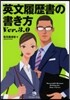 英文履歷書の書き方 Ver.3.0