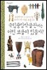 국립중앙박물관에는 어떤 보물이 있을까?