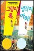 그림이 톡, 생각이 아하