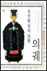 조선 왕실의 보물 의궤