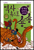 광개토대왕을 구하라 (역사 속으로 숑숑 02)