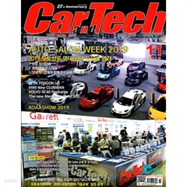 카테크 2019년-11월호 no 338 (Car &amp;amp Tech) (신238-6)