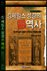 킹제임스 성경의 역사
