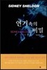연기 속의 비밀