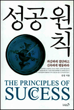 성공 원칙