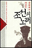 문밖에서 부르는 조선의 노래