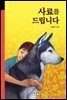 사료를 드립니다