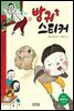 방귀 스티커