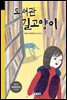 도서관 길고양이 (개정판)