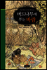 버드나무에 부는 바람