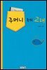주머니 속의 고래