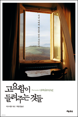 고요함이 들려주는 것들