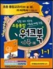 초등통합 워크북 가족 1 1-1 (2015년용)