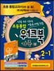초등통합 워크북 가족 2 2-1 (2015년용)