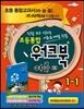 초등통합 워크북 여름 1 1-1 (2015년용)