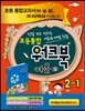 초등통합 워크북 여름 2 2-1 (2015년용)