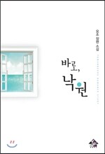 바로, 낙원