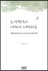 노장철학과 니체의 니힐리즘