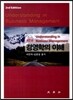 경영학의 이해