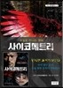 사이코메트리
