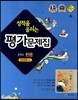 성적을 올리는 평가문제집 중학교 한문 (2013년)