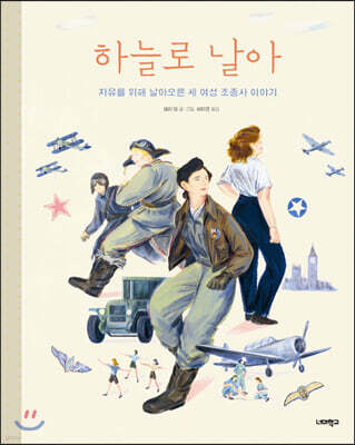 하늘로 날아