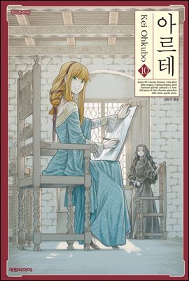 아르테 10권
