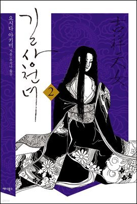 길상천녀 2권 (완결)
