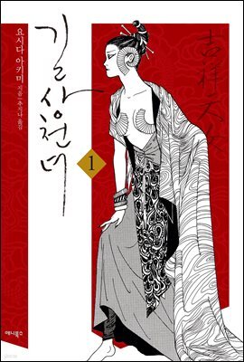 길상천녀 1권