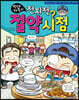 빈대 가족의 전지적 절약 시점
