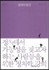 정치의 발견