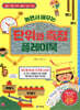 놀면서 배우는 단위와 측정 플레이북