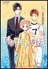 타카네와 하나 09권