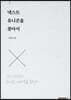 넥스트 유니콘을 찾아서