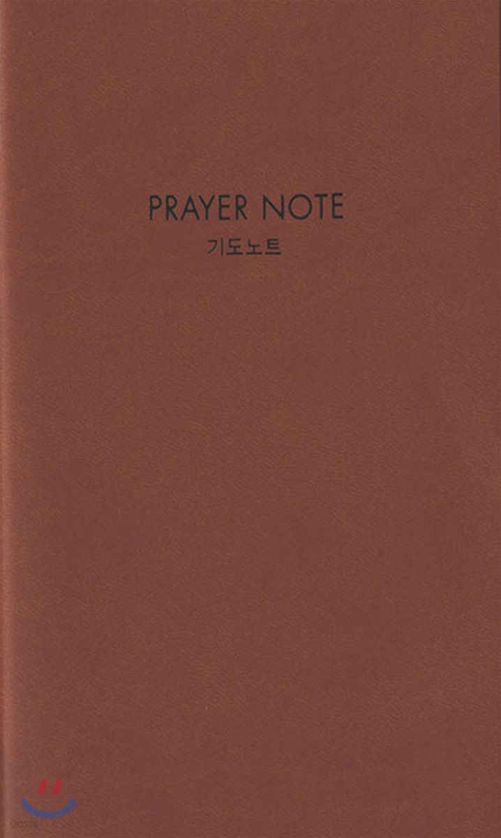 아가페 기도노트(PRAYER NOTE) 브라운