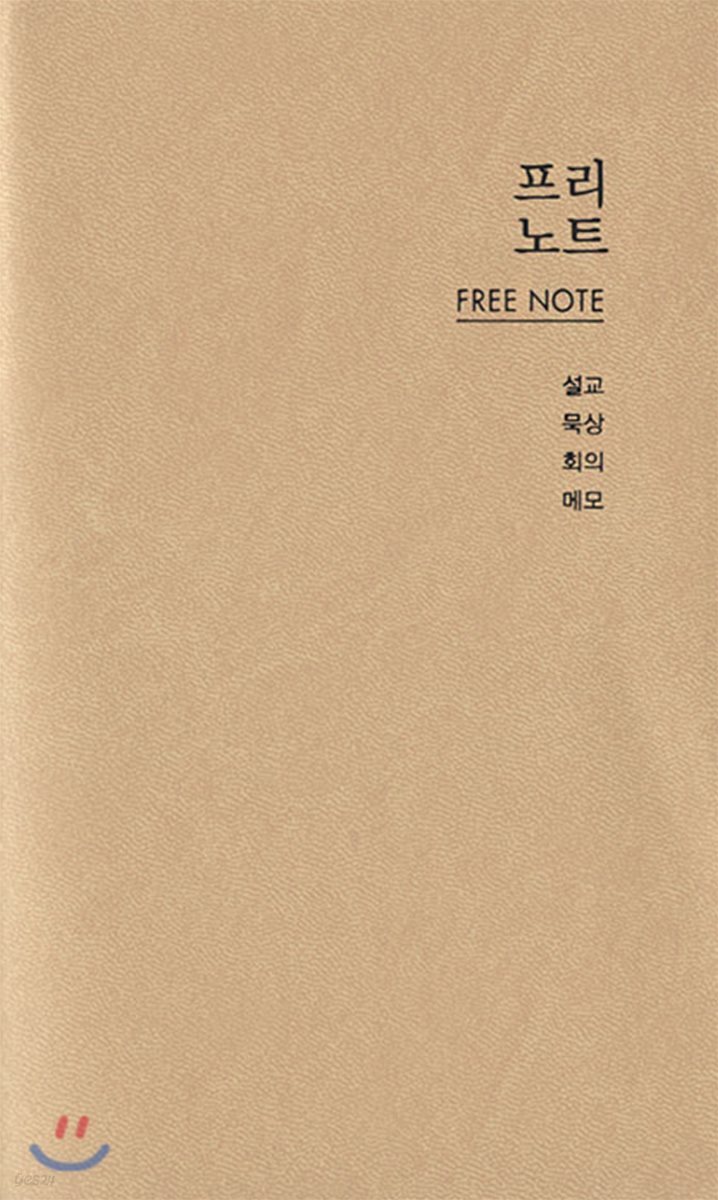 아가페 프리노트(FREE NOTE) 라떼