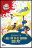 확언과 EFT로 나는 왜 하는 일마다 잘되지?