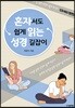 혼자서도 쉽게 읽는 성경 길잡이 : 모세오경편