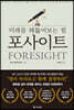 포사이트