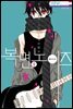 [대여] 복면 노이즈 02권