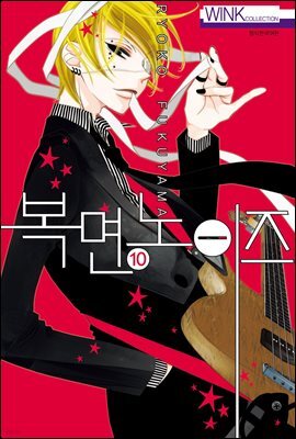 [대여] 복면 노이즈 10권
