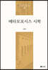 메타모포시스 시학